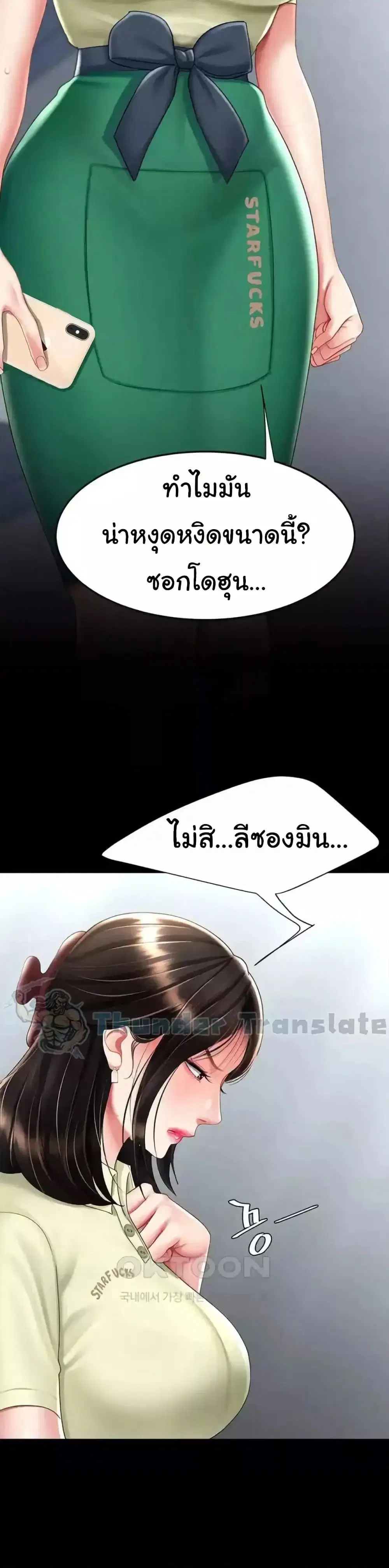 Go Ahead Mom ตอนที่ 70 — page 22 of 52