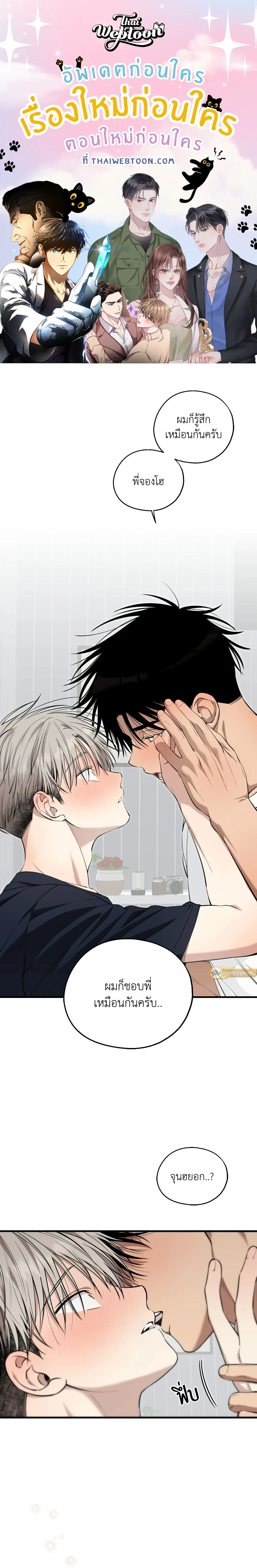 Kindness and Affection – ศรรักปักใจ ตอนที่ 9 — page 1 of 20