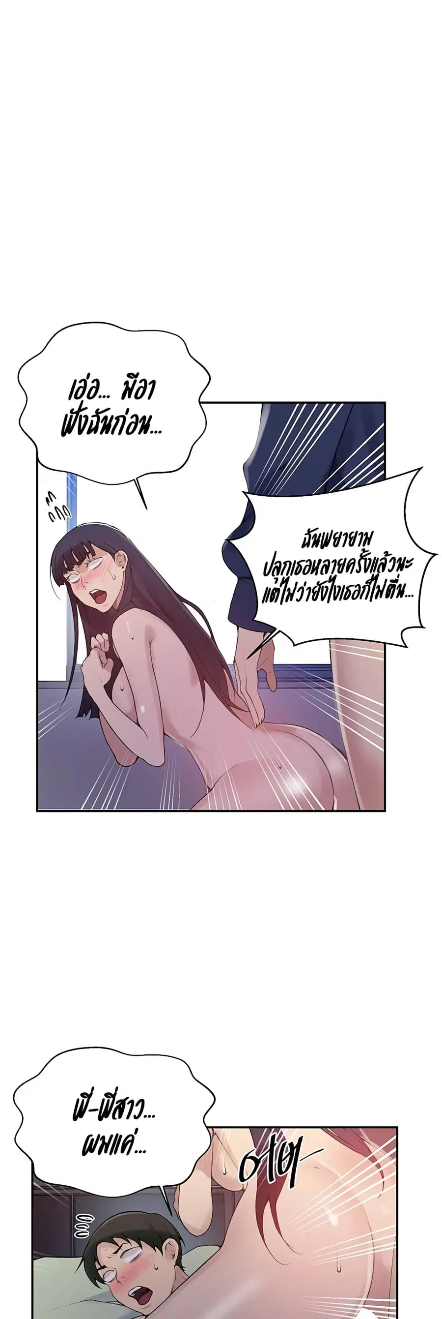 Secret Class ตอนที่ 134 — page 21 of 30