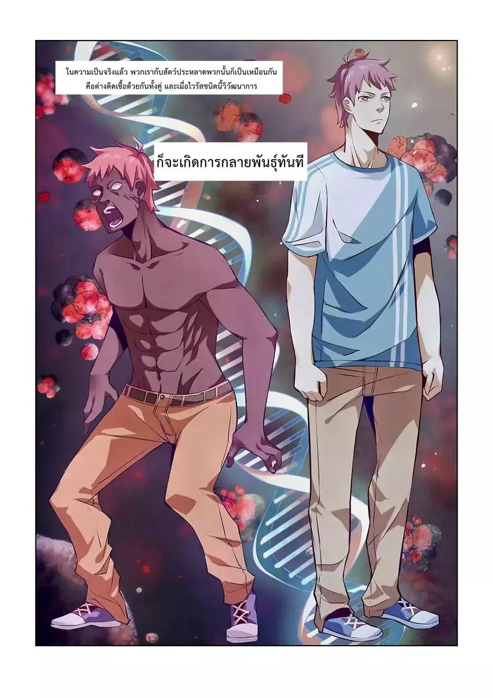 The Last Human ตอนที่ 10 — page 4 of 10