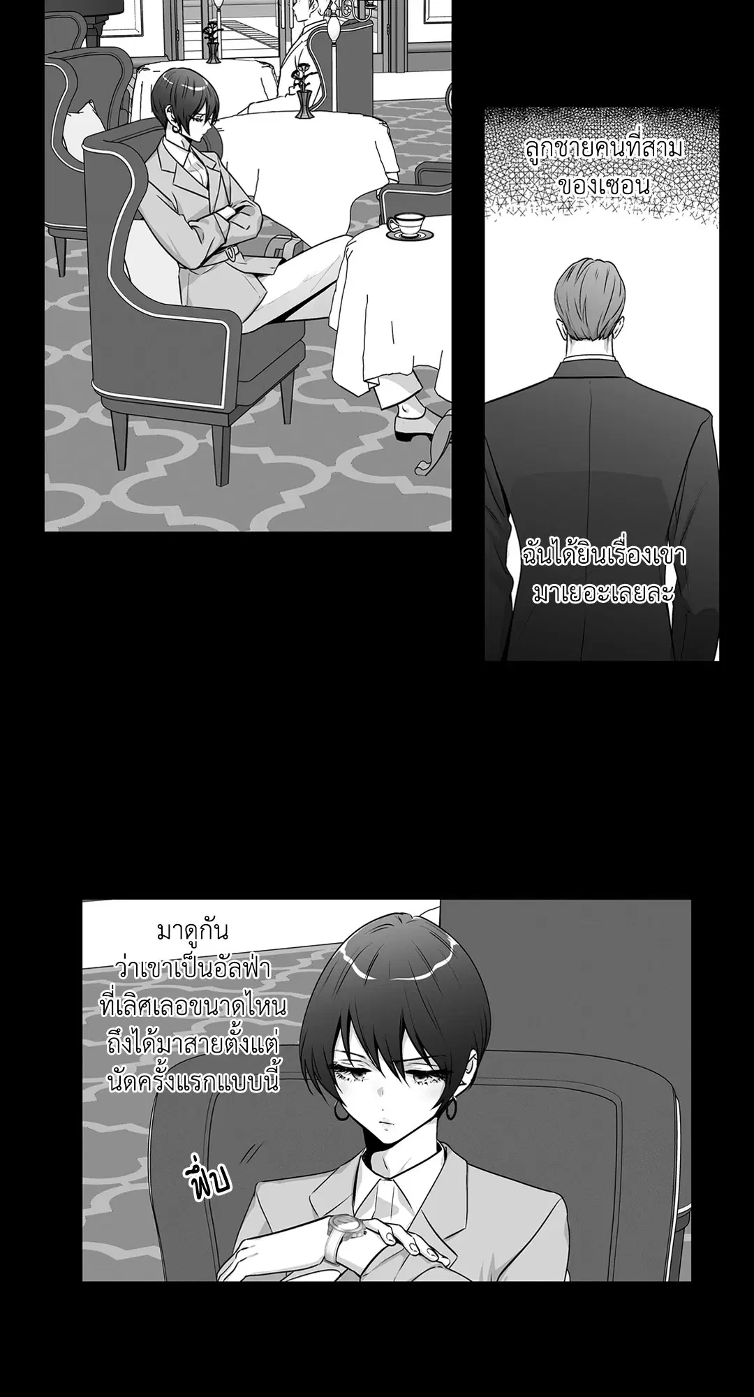 Love is an Illusion! – ซูเปอร์สตาร์ ตอนที่ 45.12 — page 3 of 58
