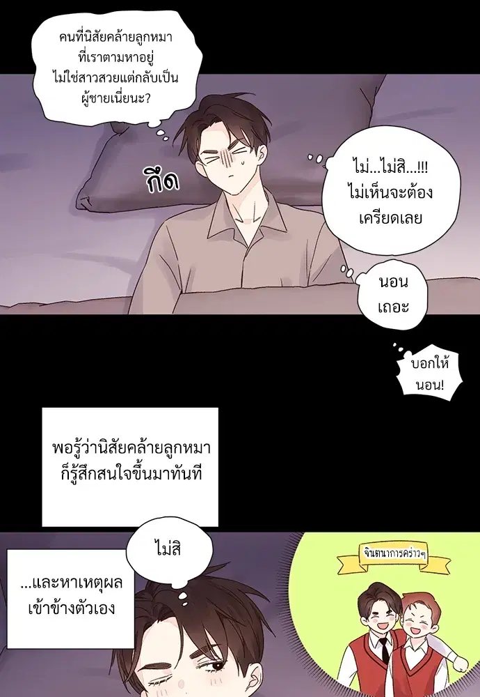 4 Week Lovers ตอนที่ 49 — page 18 of 71