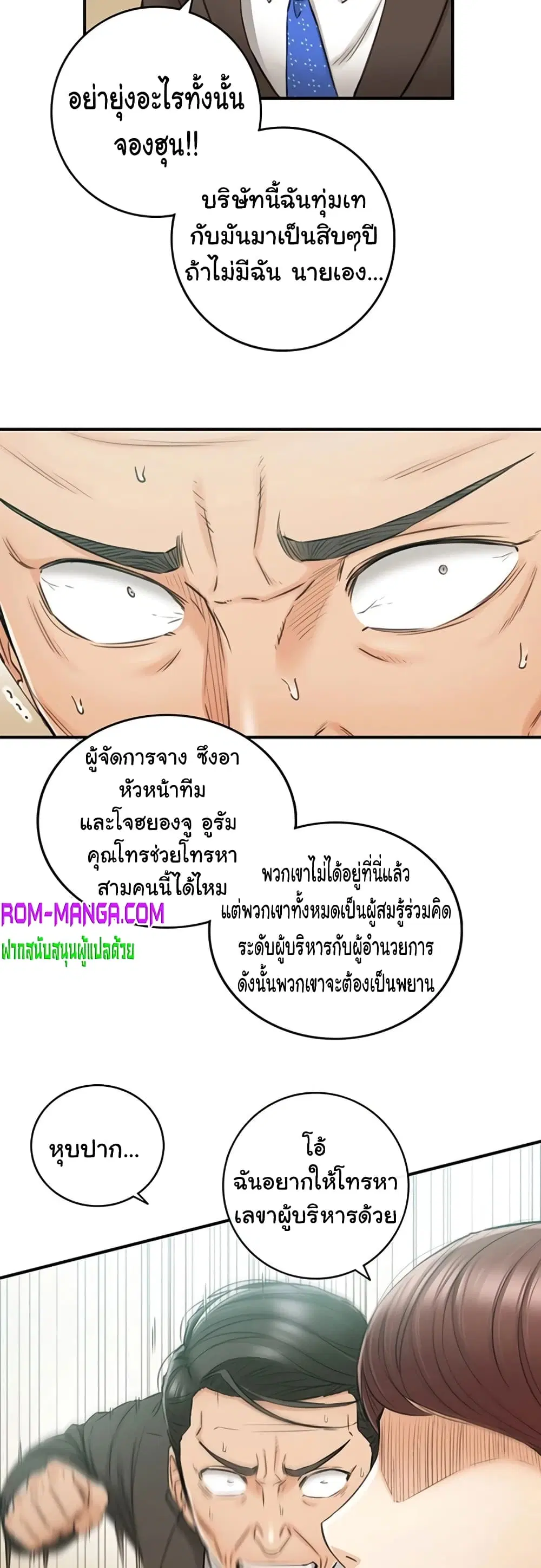 Young Boss ตอนที่ 82 — page 16 of 42