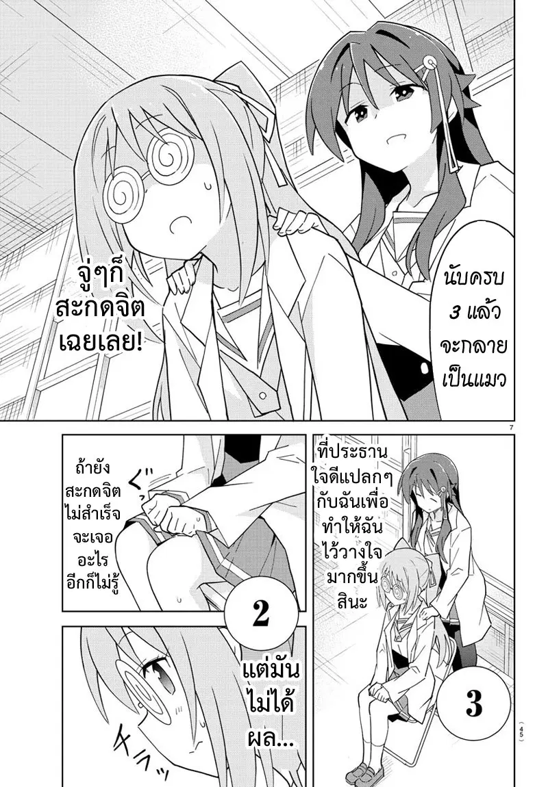 Atsumare! Fushigi Kenkyubu ตอนที่ 81 — page 7 of 8