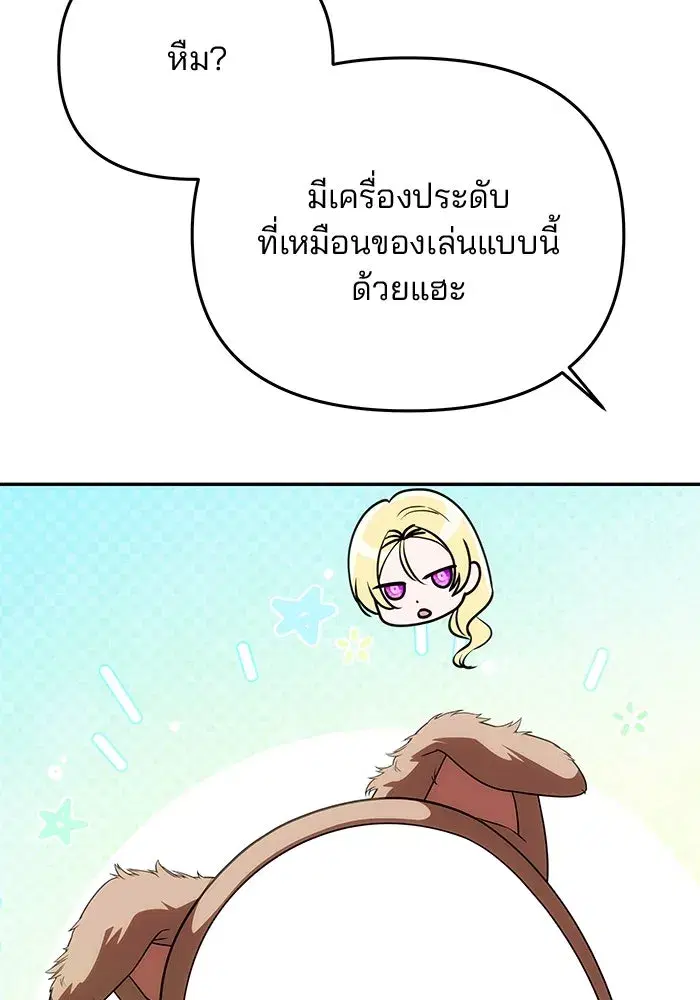 One Husband is Enough – เกมรักจับสามี ตอนที่ 34 — page 50 of 132
