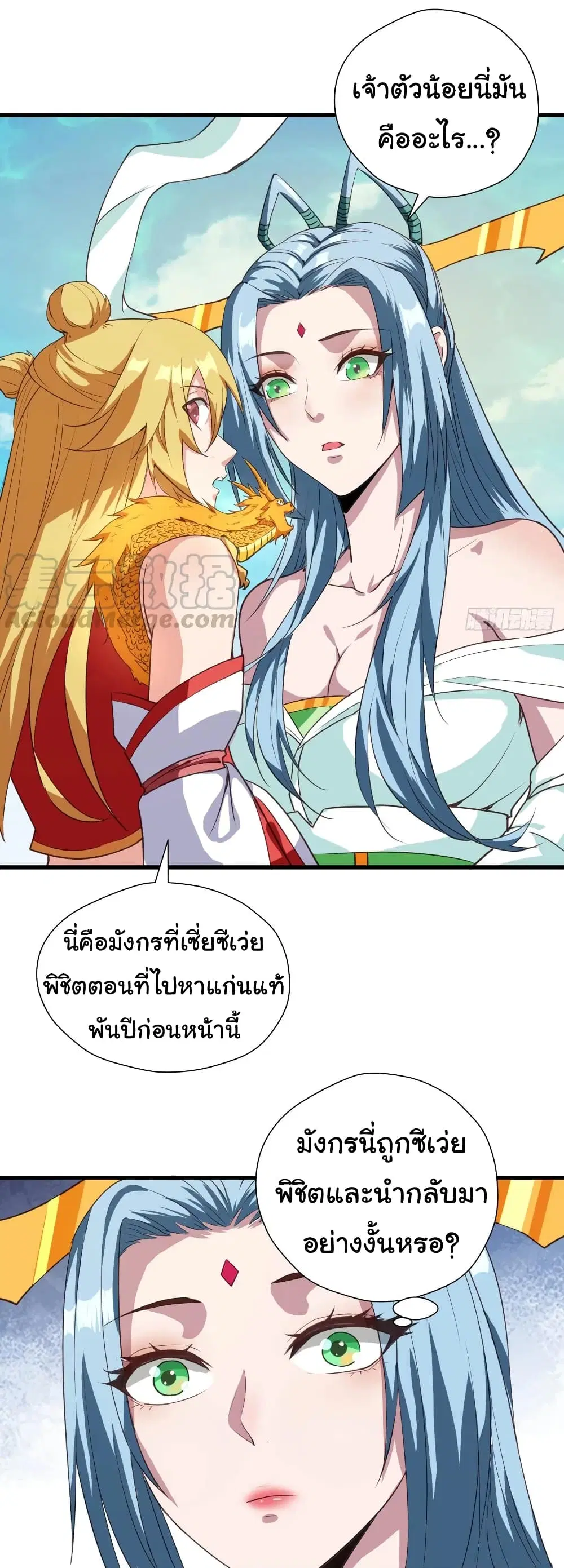 Super Harem Card ตอนที่ 100 — page 8 of 25