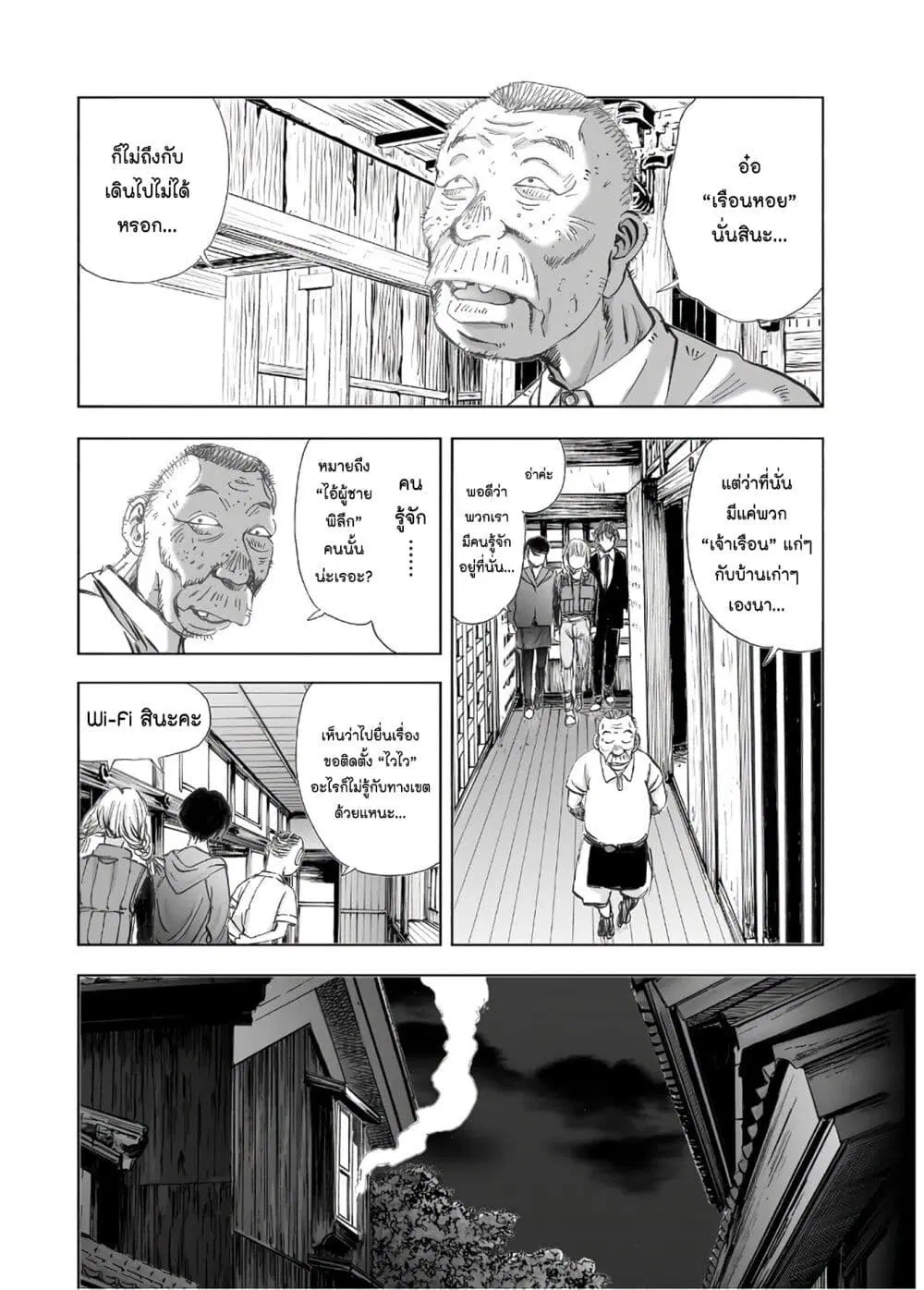 Mura Matsuri ตอนที่ 13.2 — page 8 of 23