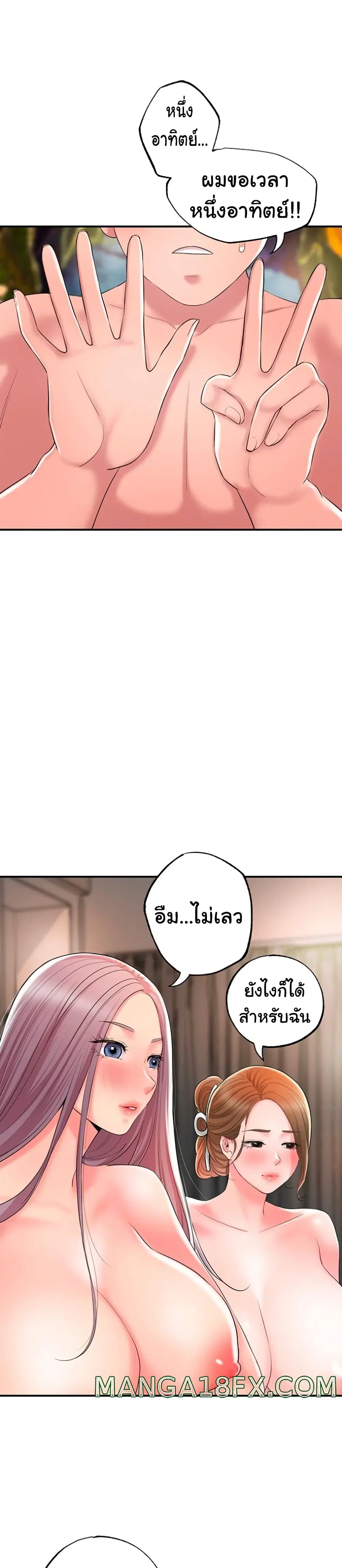 New Town ตอนที่ 36 — page 14 of 36