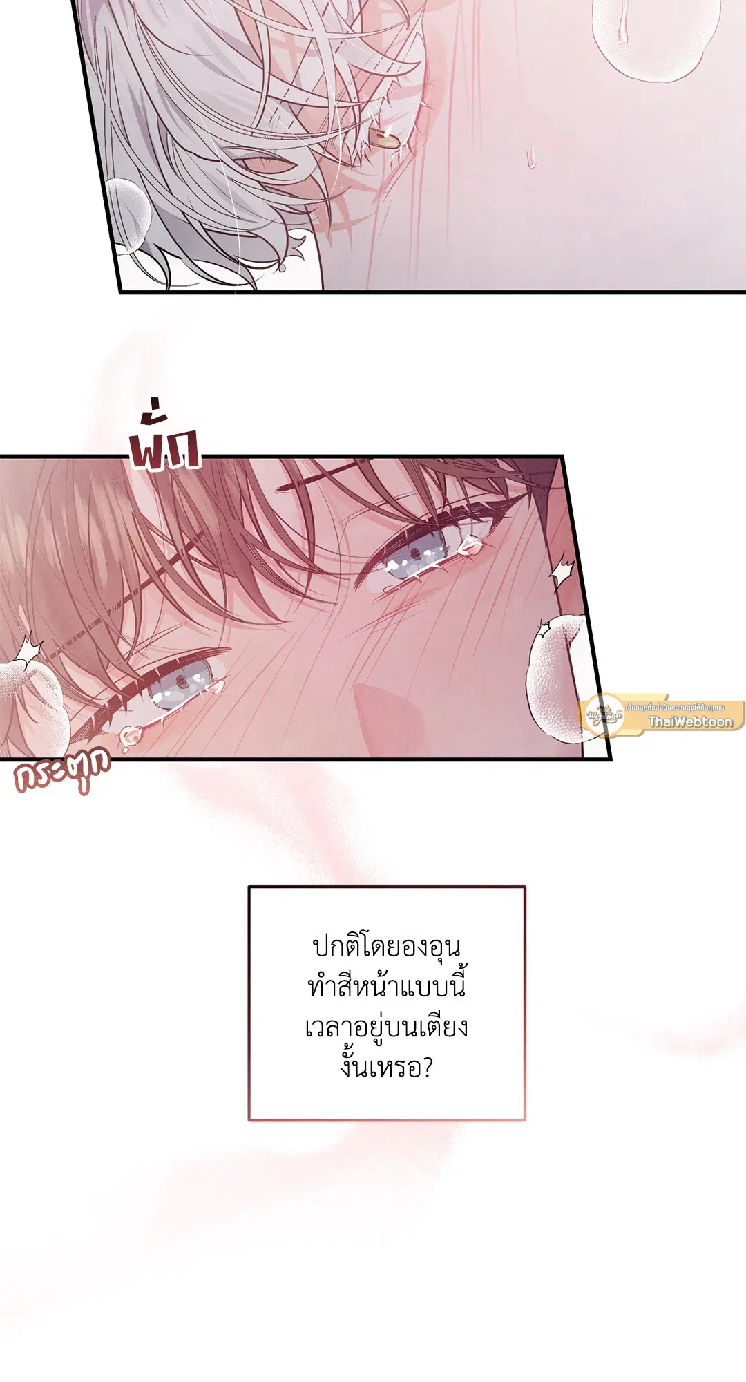 Roses and Champagne ตอนที่ 6 — page 12 of 59