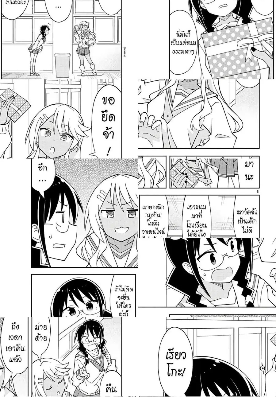Atsumare! Fushigi Kenkyubu ตอนที่ 213 — page 5 of 8