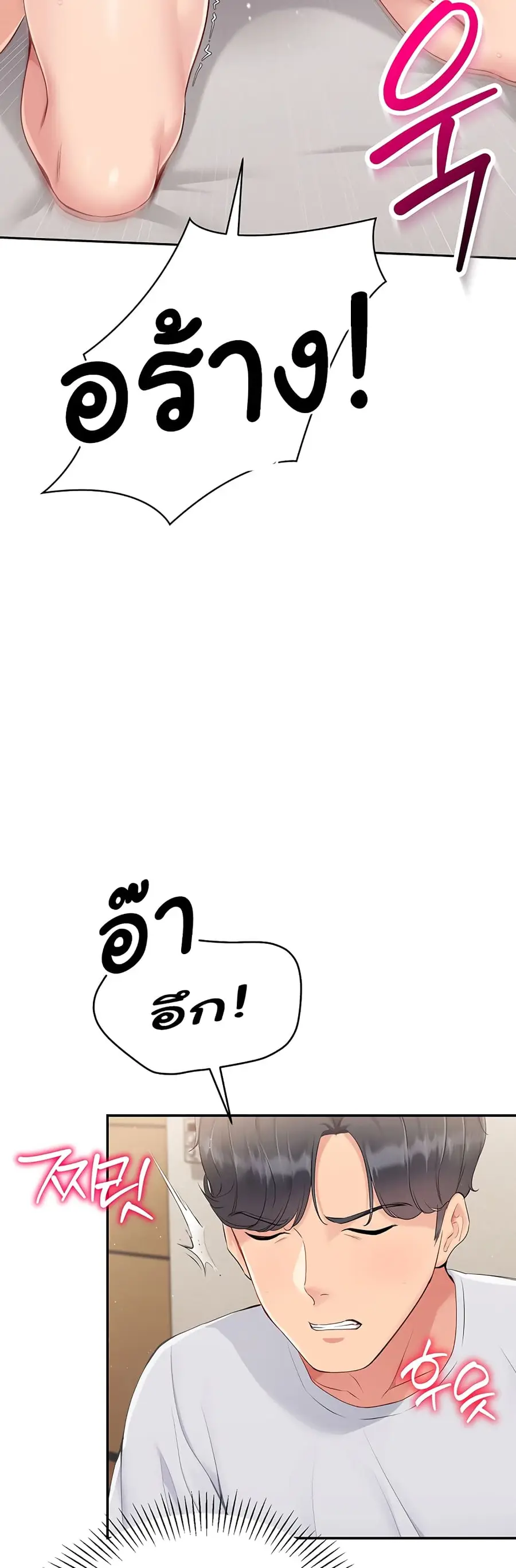 Set Up ตอนที่ 19 — page 15 of 51