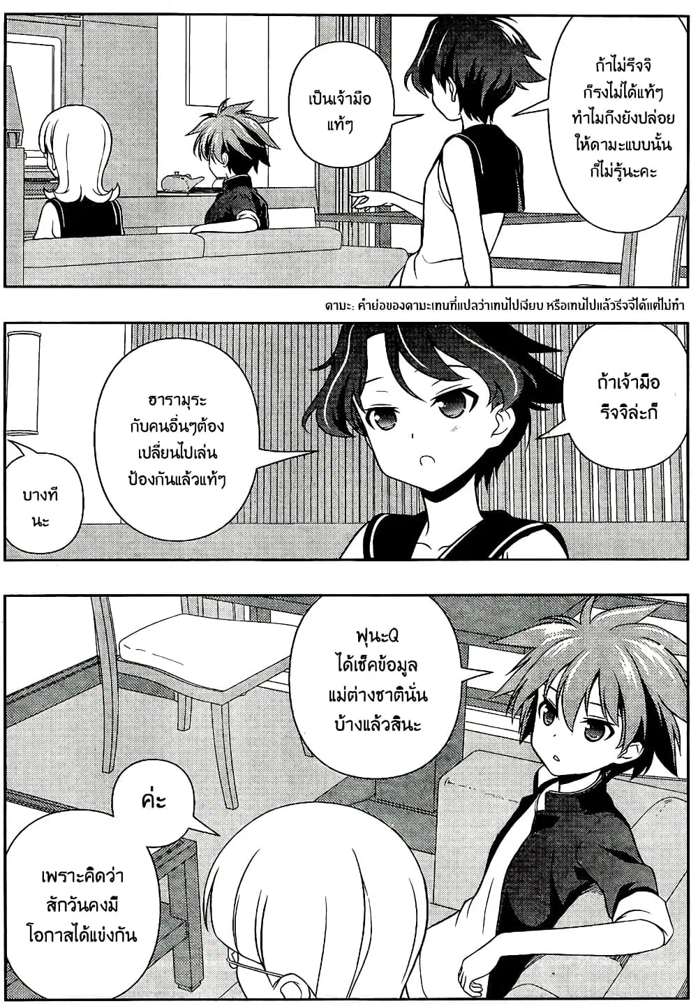Saki ตอนที่ 133 — page 9 of 19