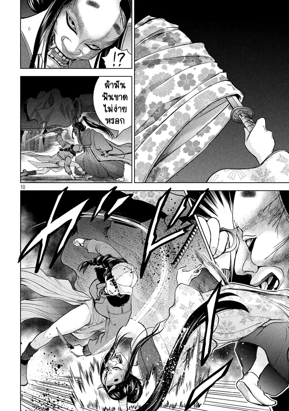 Satanophany ตอนที่ 229 — page 10 of 21