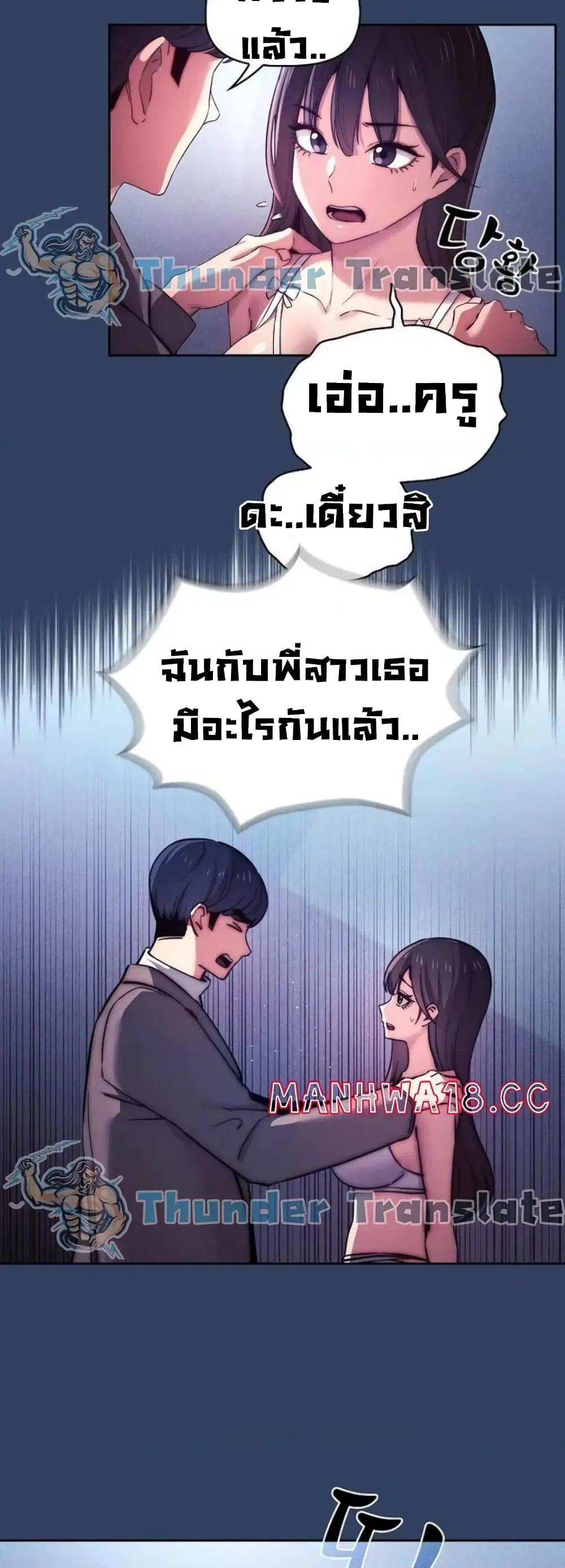 Private Tutoring in These Trying Times ตอนที่ 39 — page 15 of 42