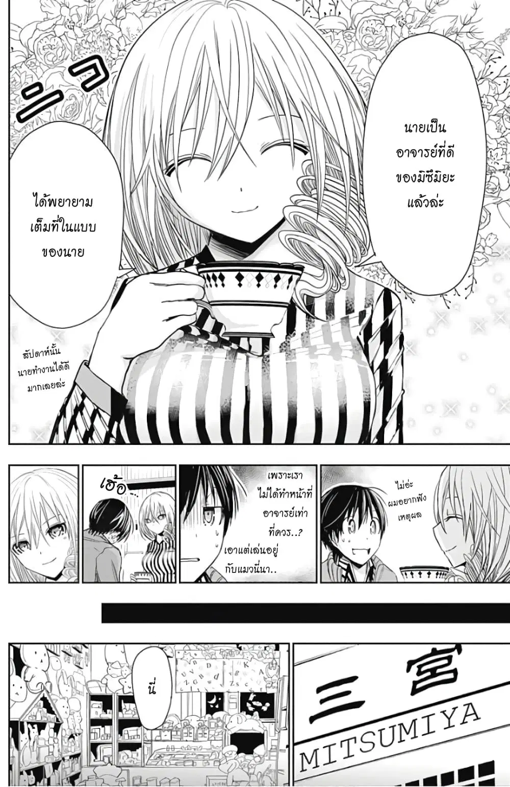Minamoto-kun Monogatari ตอนที่ 314 — page 4 of 10
