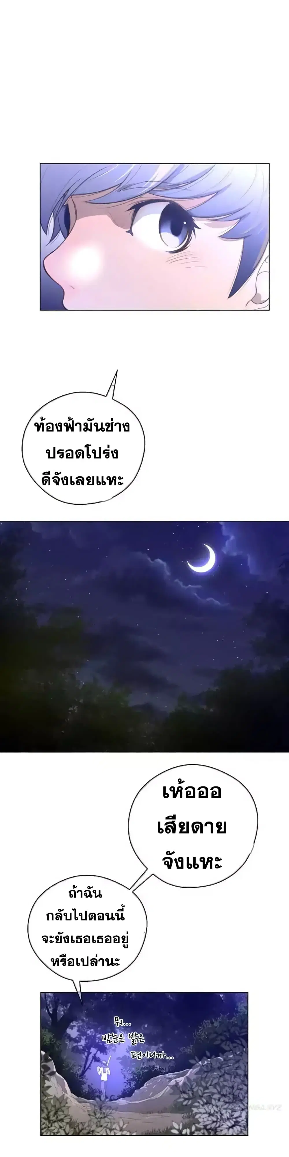 Perfect Half ตอนที่ 18 — page 31 of 32
