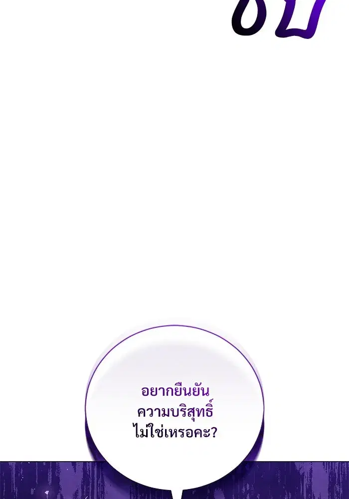 To My Husband’s Mistress ตอนที่ 21 — page 92 of 107