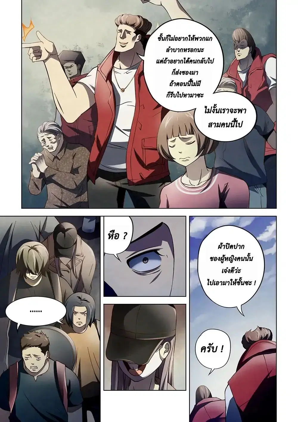 The Last Human ตอนที่ 116 — page 5 of 19
