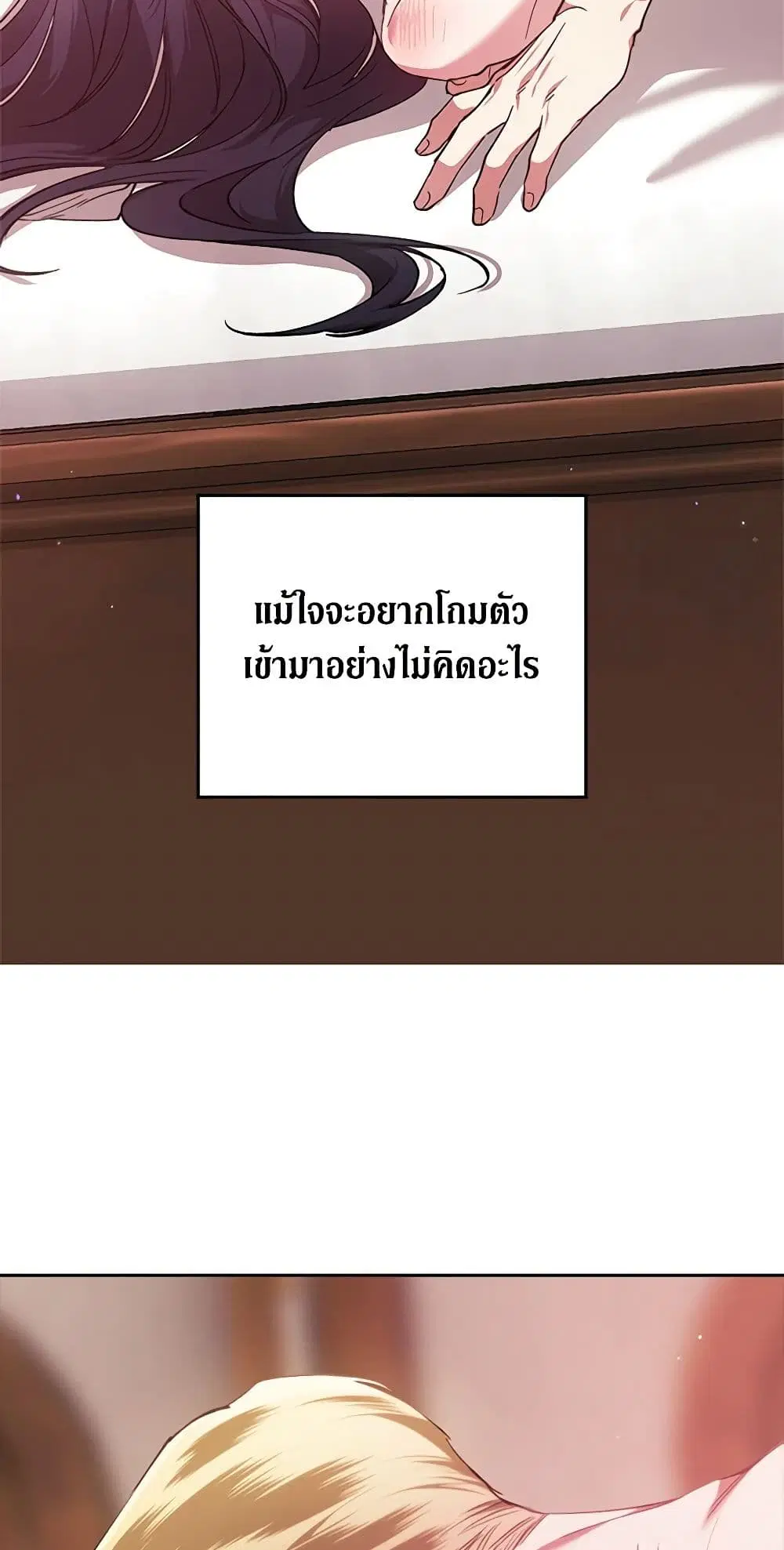 The Broken Ring – This Marriage Will Fail Anyway ตอนที่ 70.2 — page 18 of 40