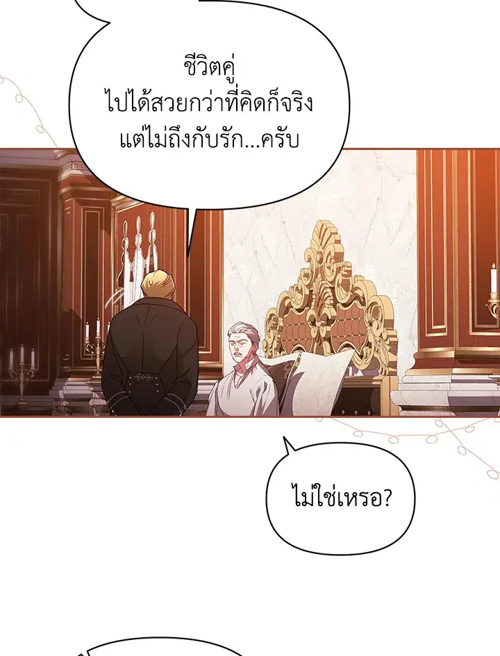 The Broken Ring – This Marriage Will Fail Anyway ตอนที่ 33 — page 87 of 102