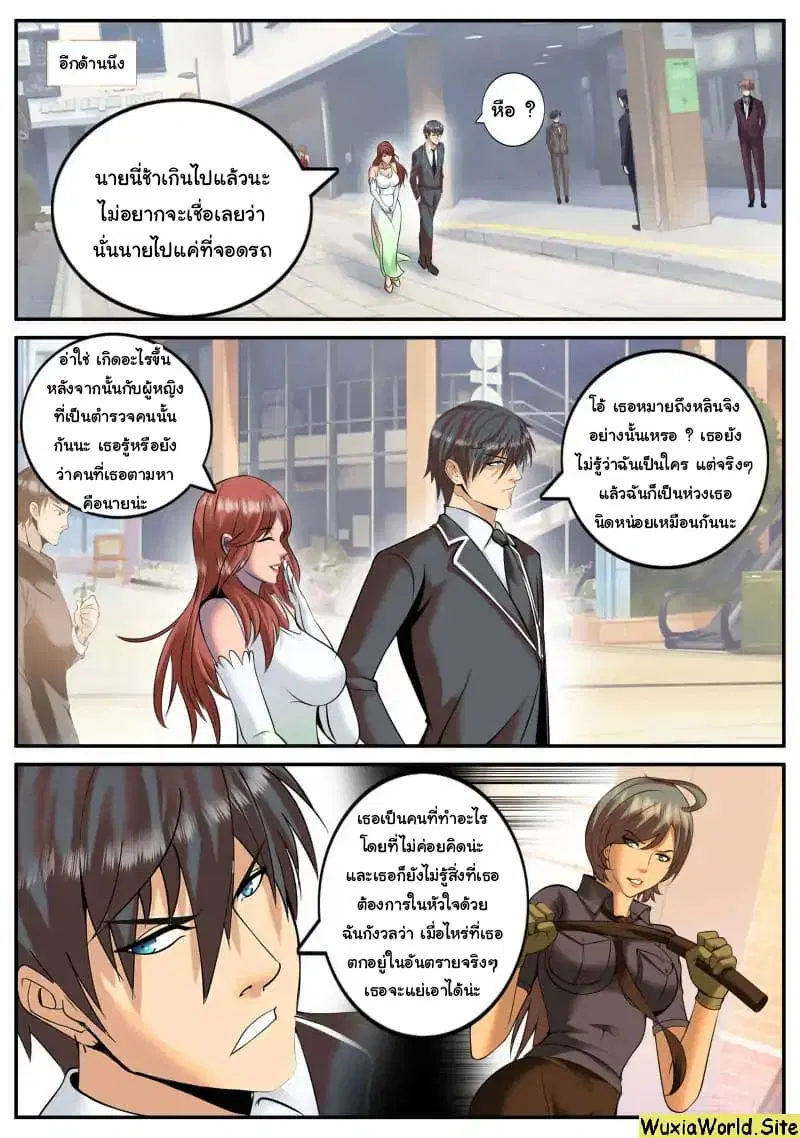The Superb Captain in the City ตอนที่ 98 — page 12 of 14