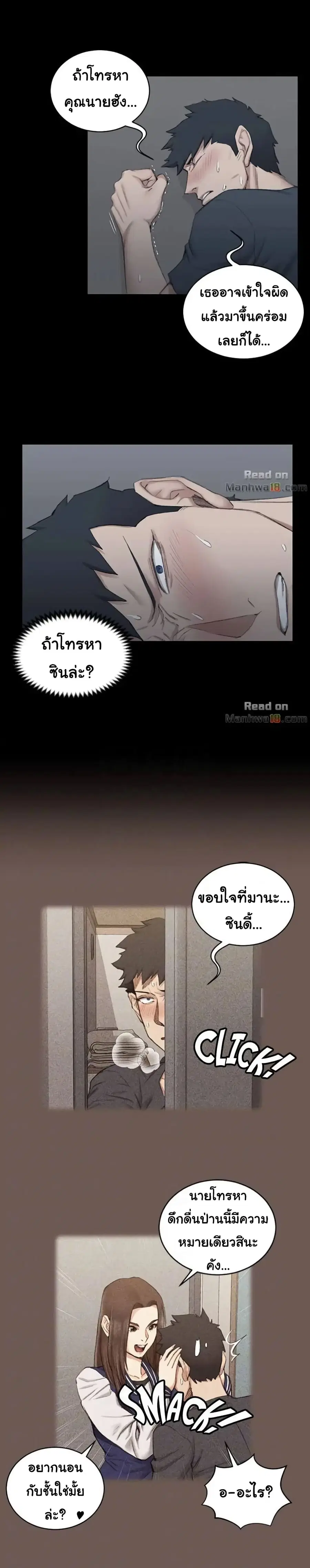 His Place ตอนที่ 41 — page 18 of 30