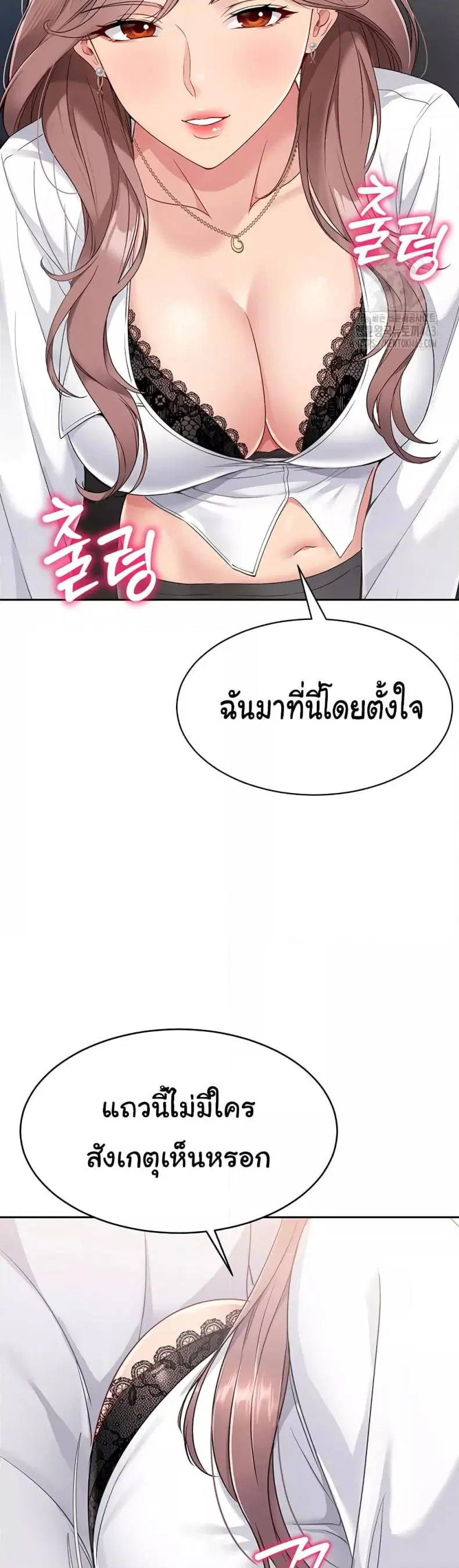 Set It! ตอนที่ 16 — page 30 of 51