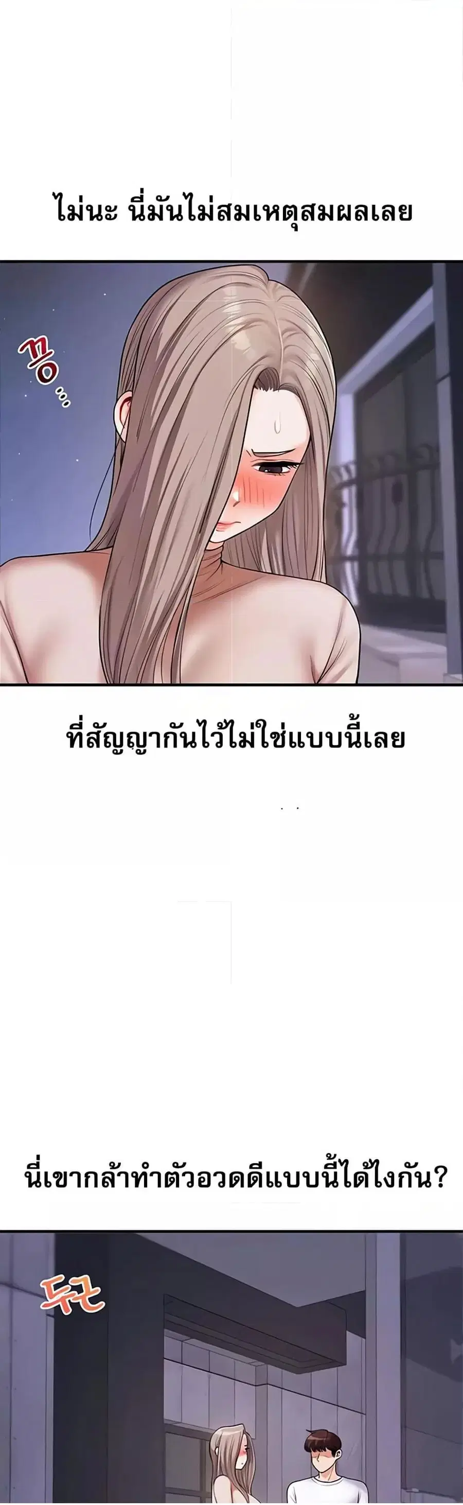 Relationship Reversal ตอนที่ 36 — page 6 of 51