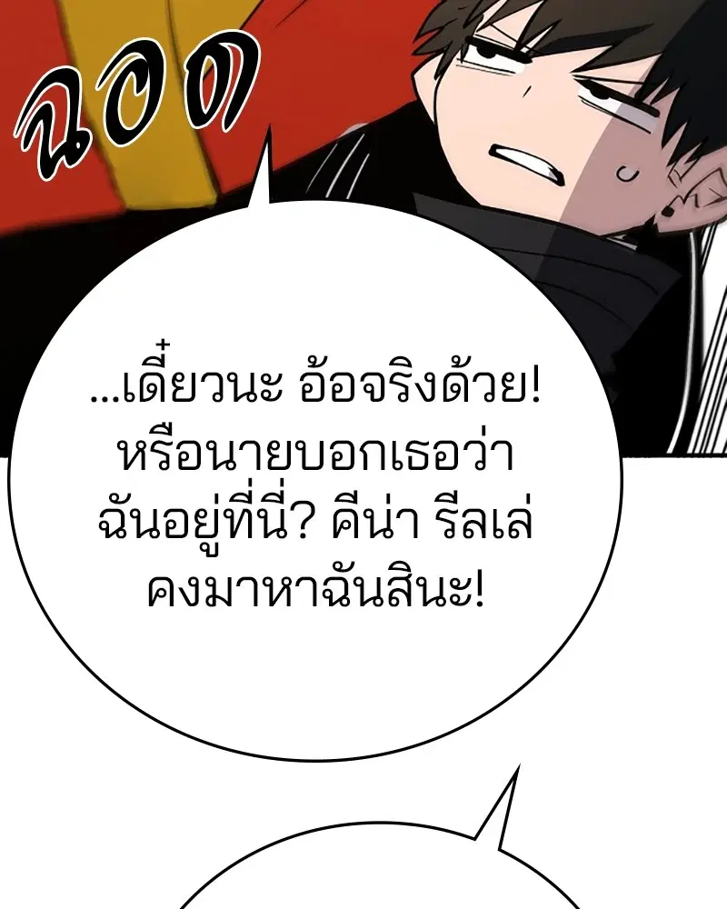 The Player ตอนที่ 138 — page 142 of 168