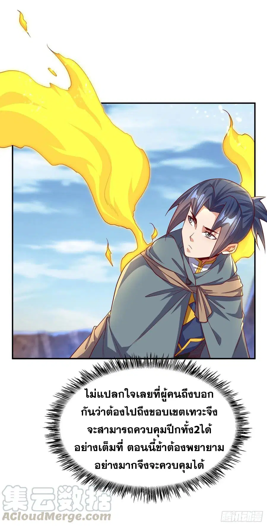 Wu Ni ตอนที่ 143 — page 7 of 40