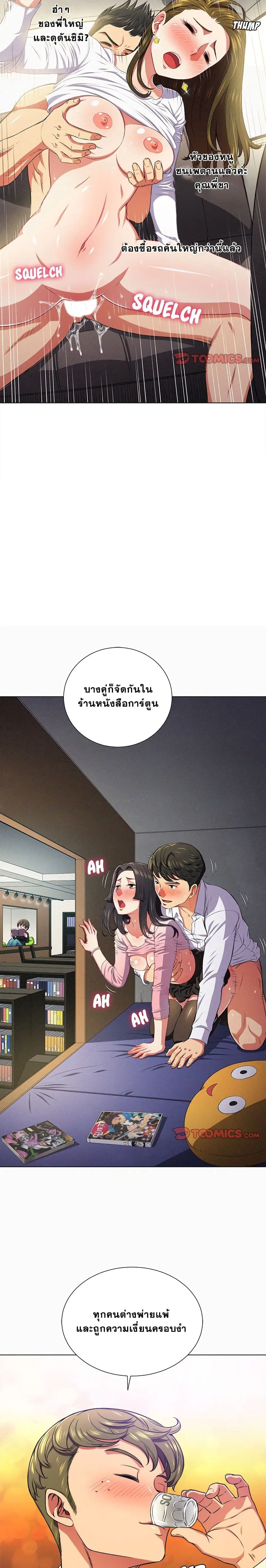 My High School Bully ตอนที่ 15 — page 8 of 22