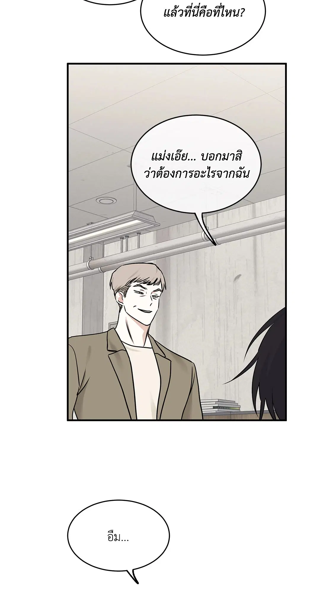 Low Tide in Twilight ตอนที่ 88 — page 21 of 68