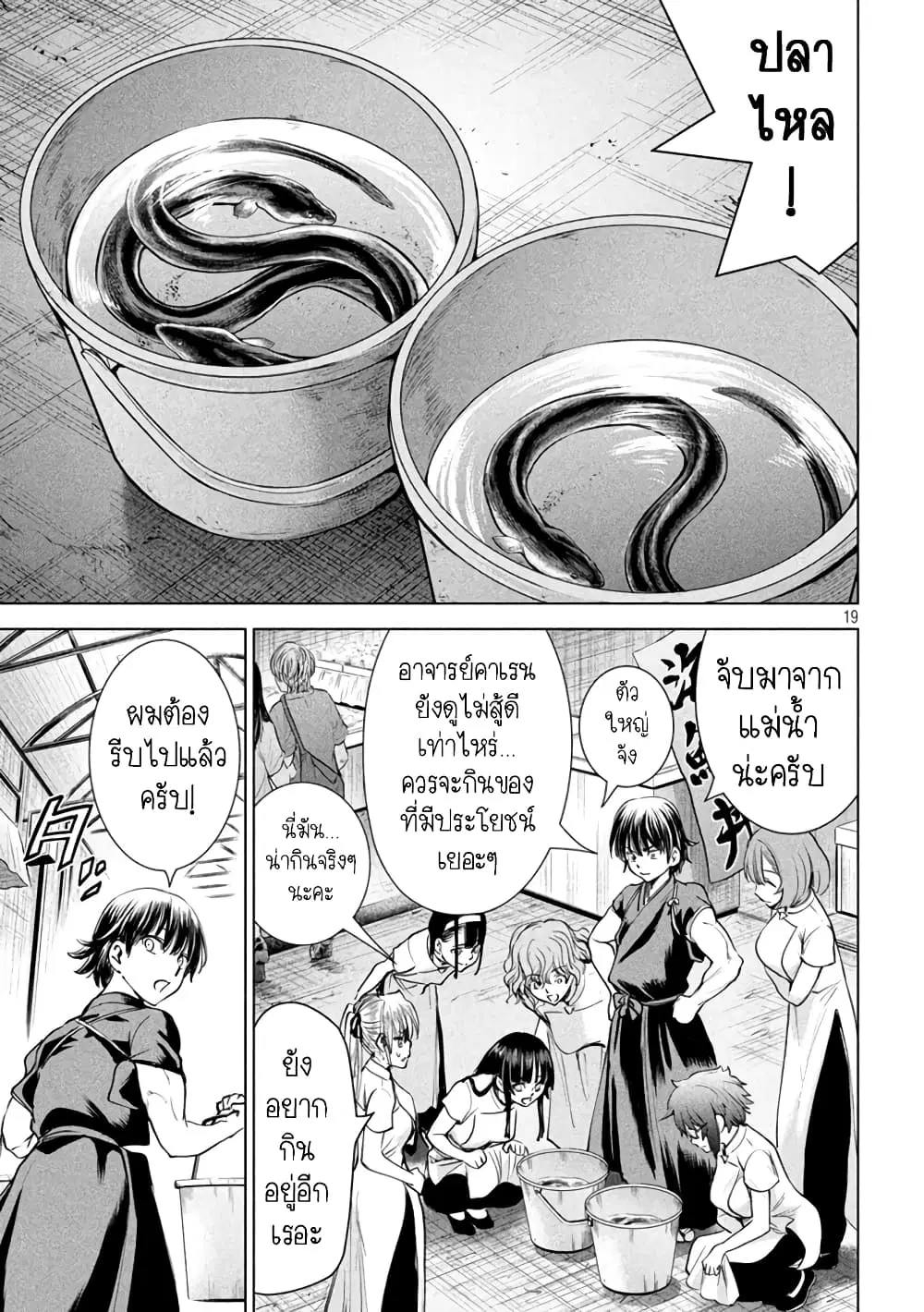 Satanophany ตอนที่ 199 — page 19 of 21