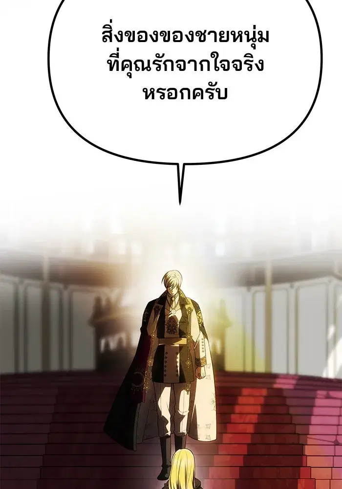One Husband is Enough – เกมรักจับสามี ตอนที่ 52 — page 47 of 165
