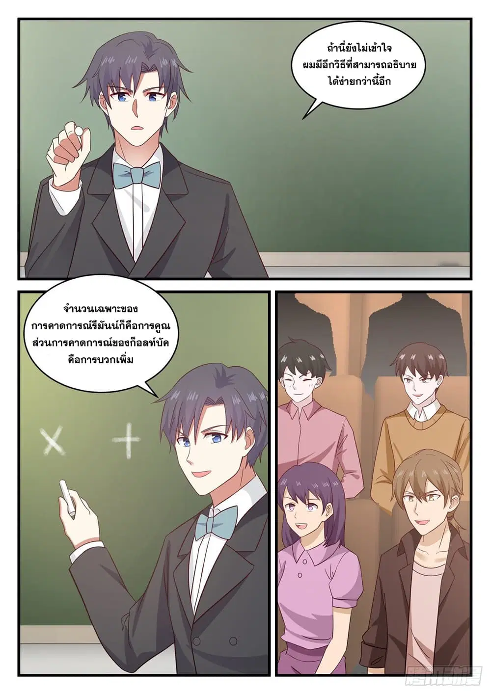 Xueba’s Black Technology System.jpg ตอนที่ 109 — page 2 of 15