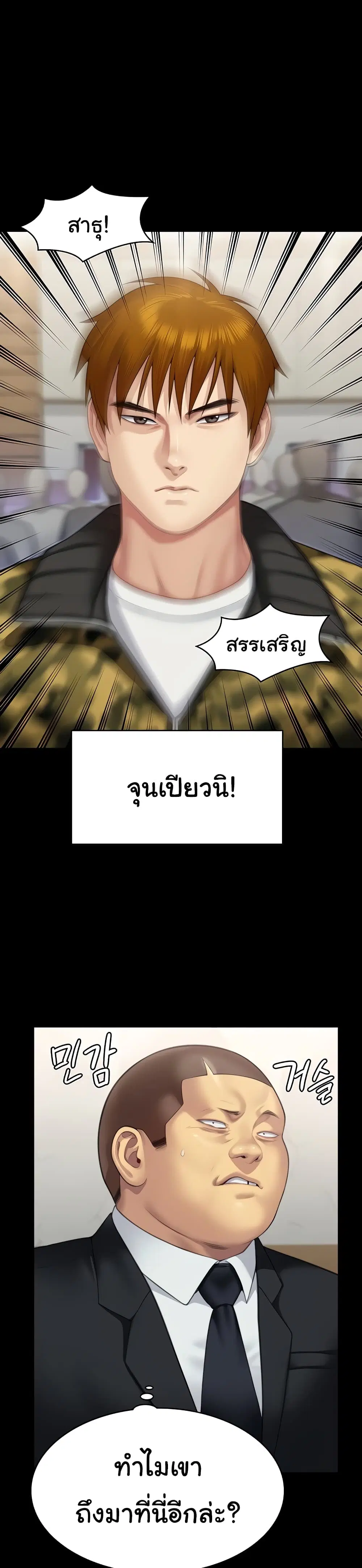 Queen Bee ตอนที่ 316 — page 24 of 60