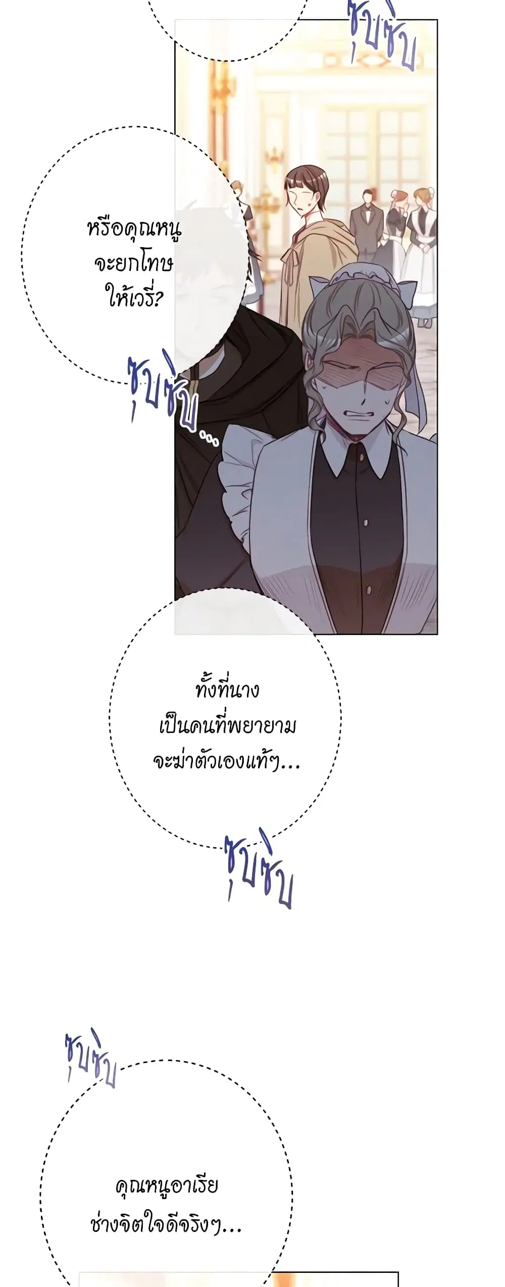 The Villainess Turns the Hourglass ตอนที่ 54 — page 12 of 47