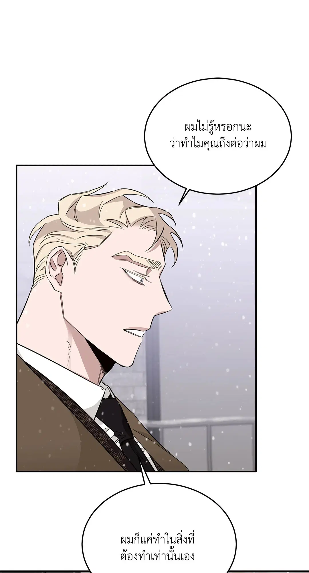 Roses and Champagne ตอนที่ 11 — page 15 of 80