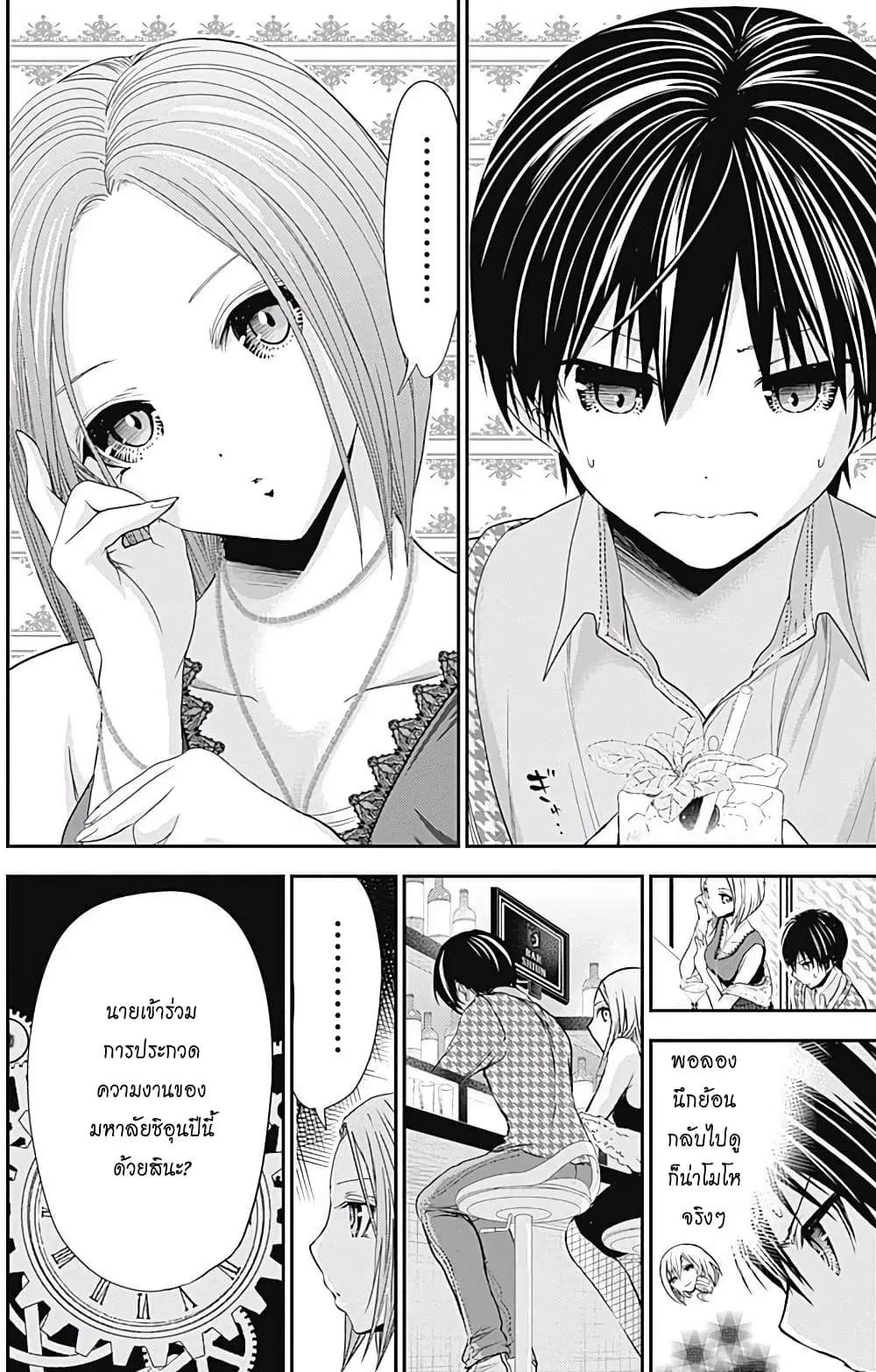 Minamoto-kun Monogatari ตอนที่ 217 — page 2 of 10
