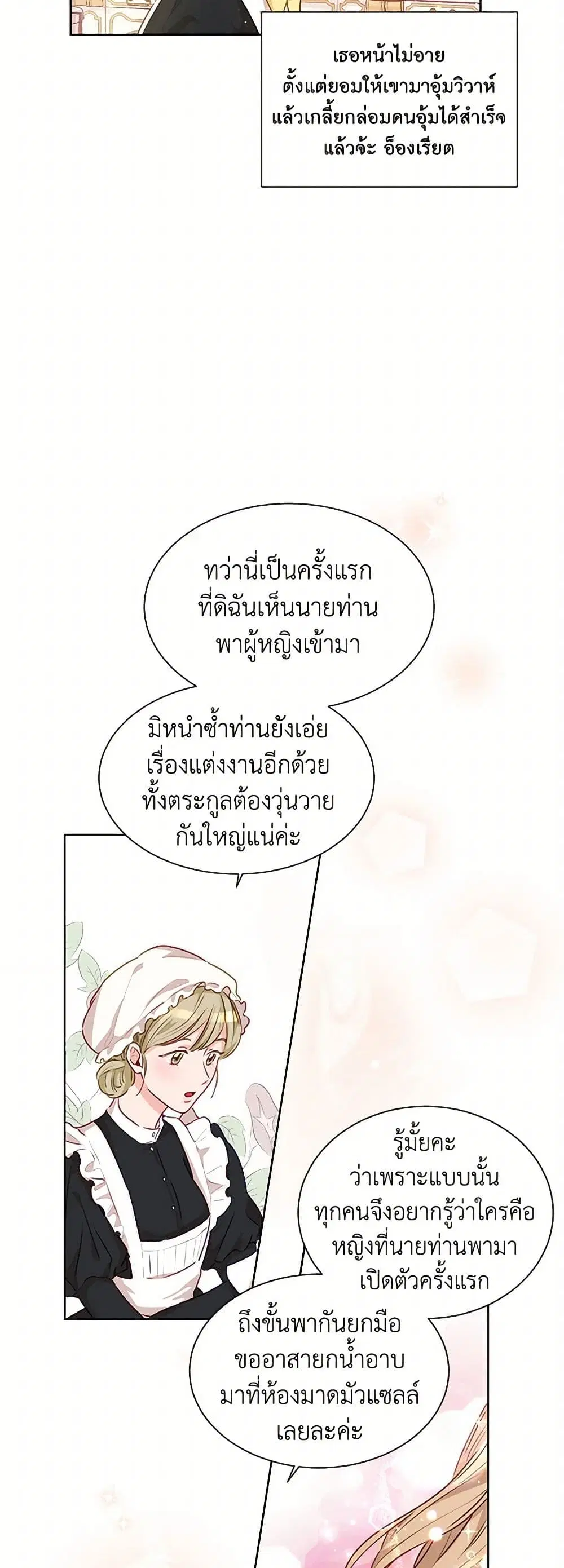 Stealing the Lady’s Heart ตอนที่ 8 — page 10 of 45