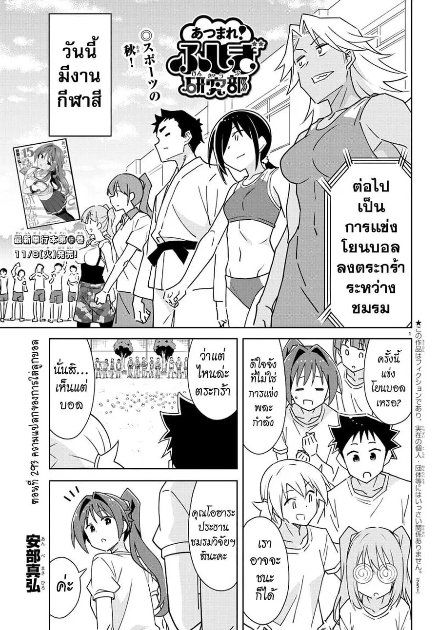 Atsumare! Fushigi Kenkyubu ตอนที่ 293 — page 1 of 8