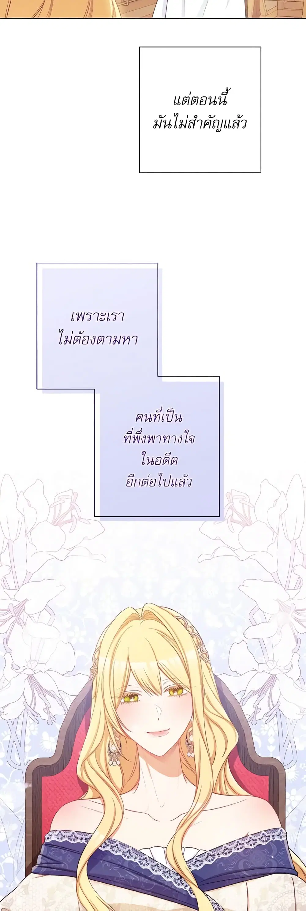 The Villainess Turns the Hourglass ตอนที่ 89 — page 3 of 45