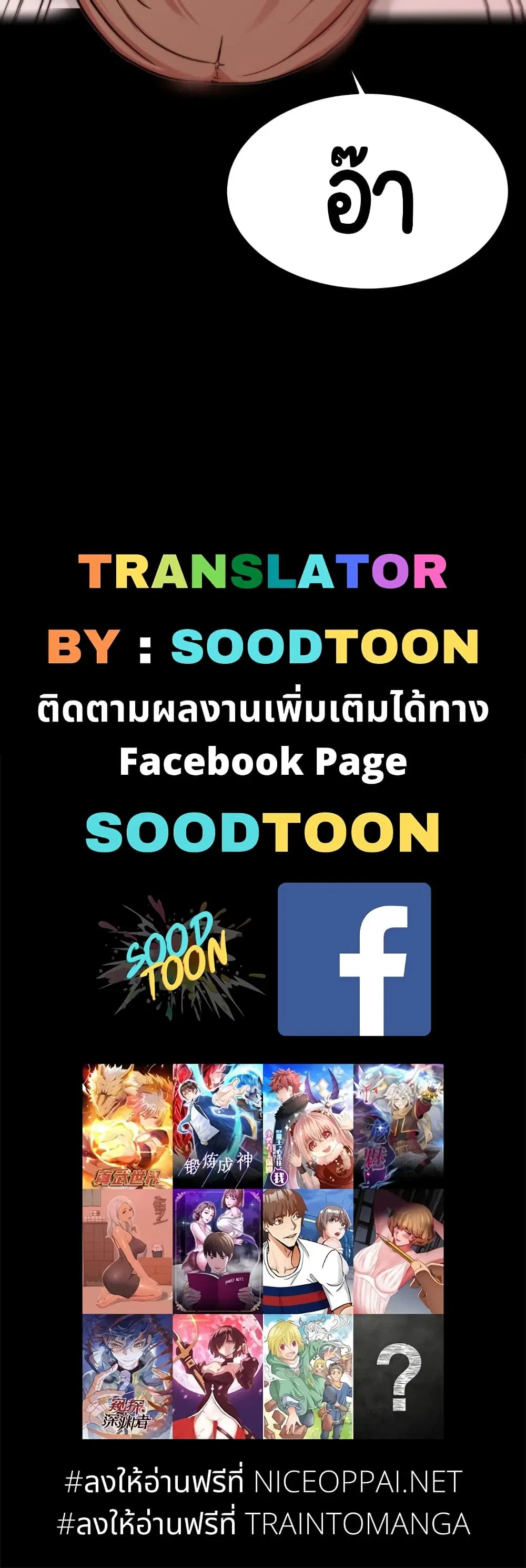 Panty Note ตอนที่ 76 — page 40 of 40