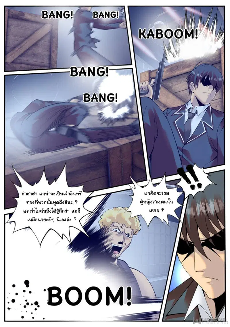 The Superb Captain in the City ตอนที่ 147 — page 9 of 13