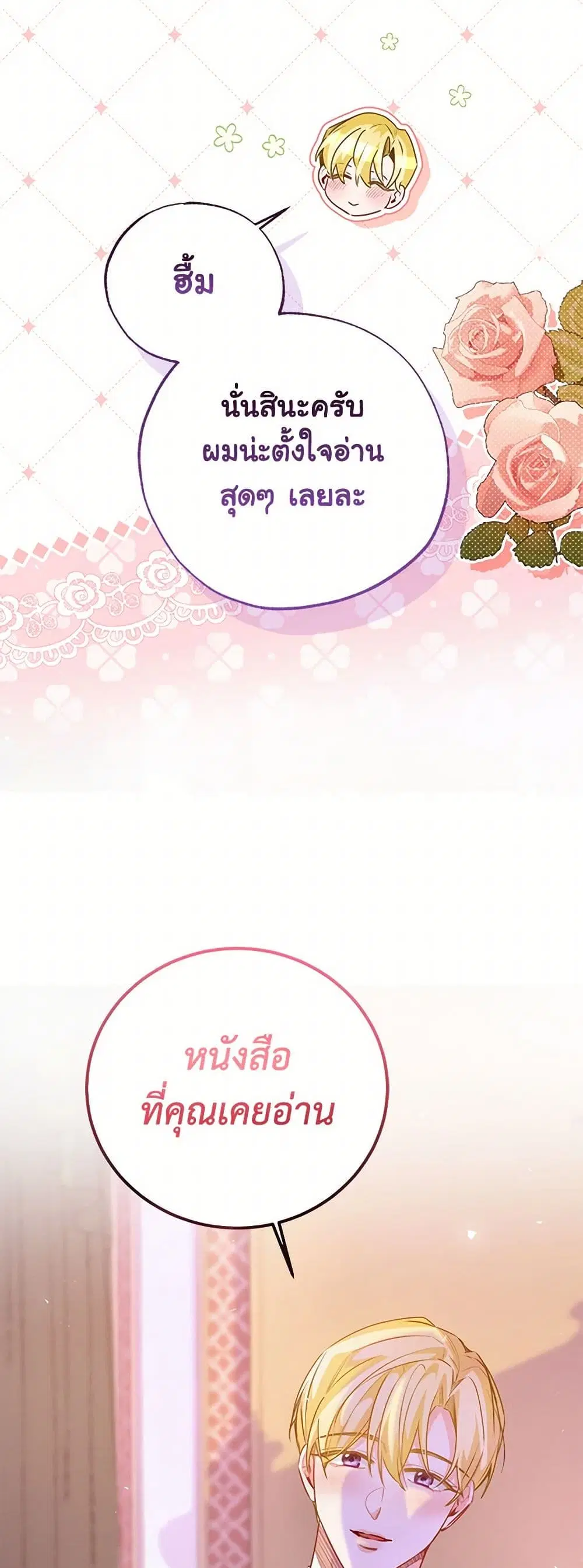 Stealing the Lady’s Heart ตอนที่ 105 — page 15 of 44