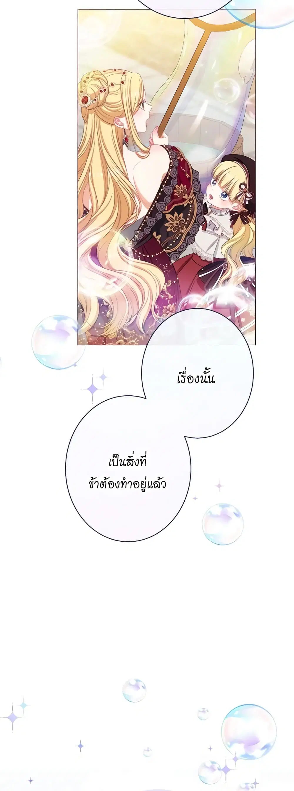 The Villainess Turns the Hourglass ตอนที่ 122 — page 30 of 57
