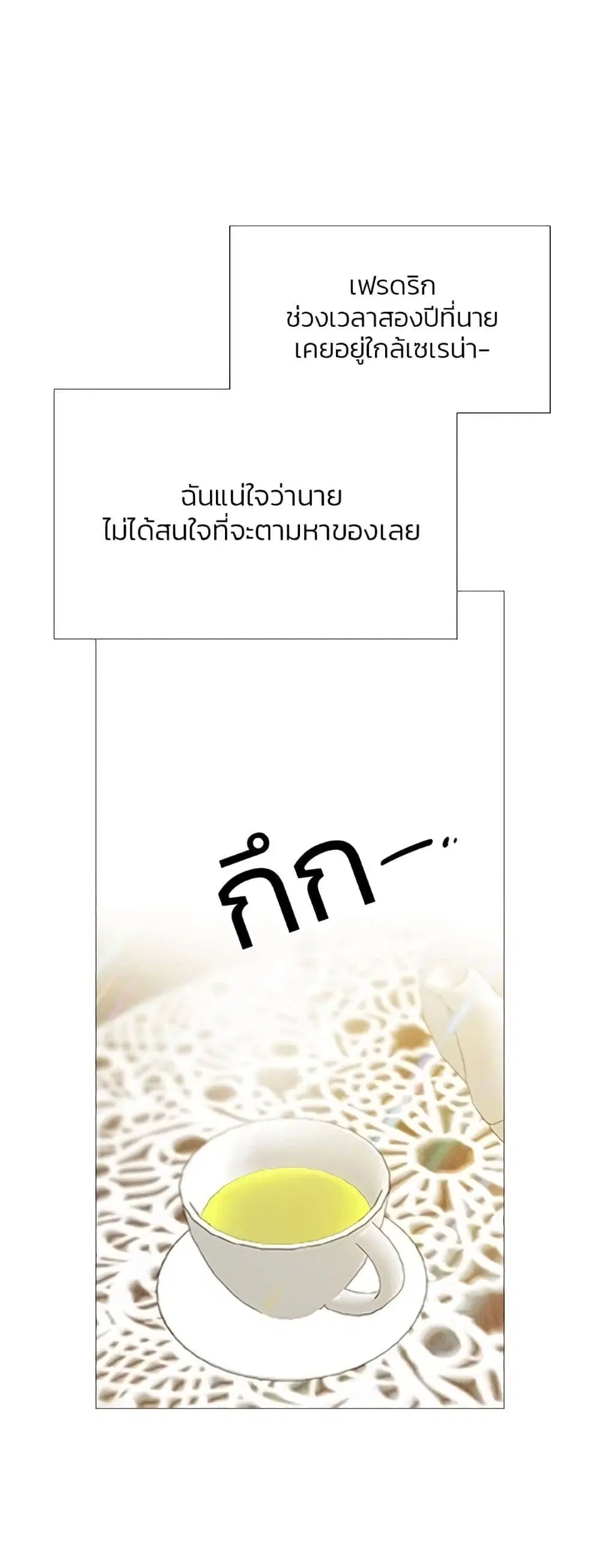 Serena ตอนที่ 32 — page 56 of 62