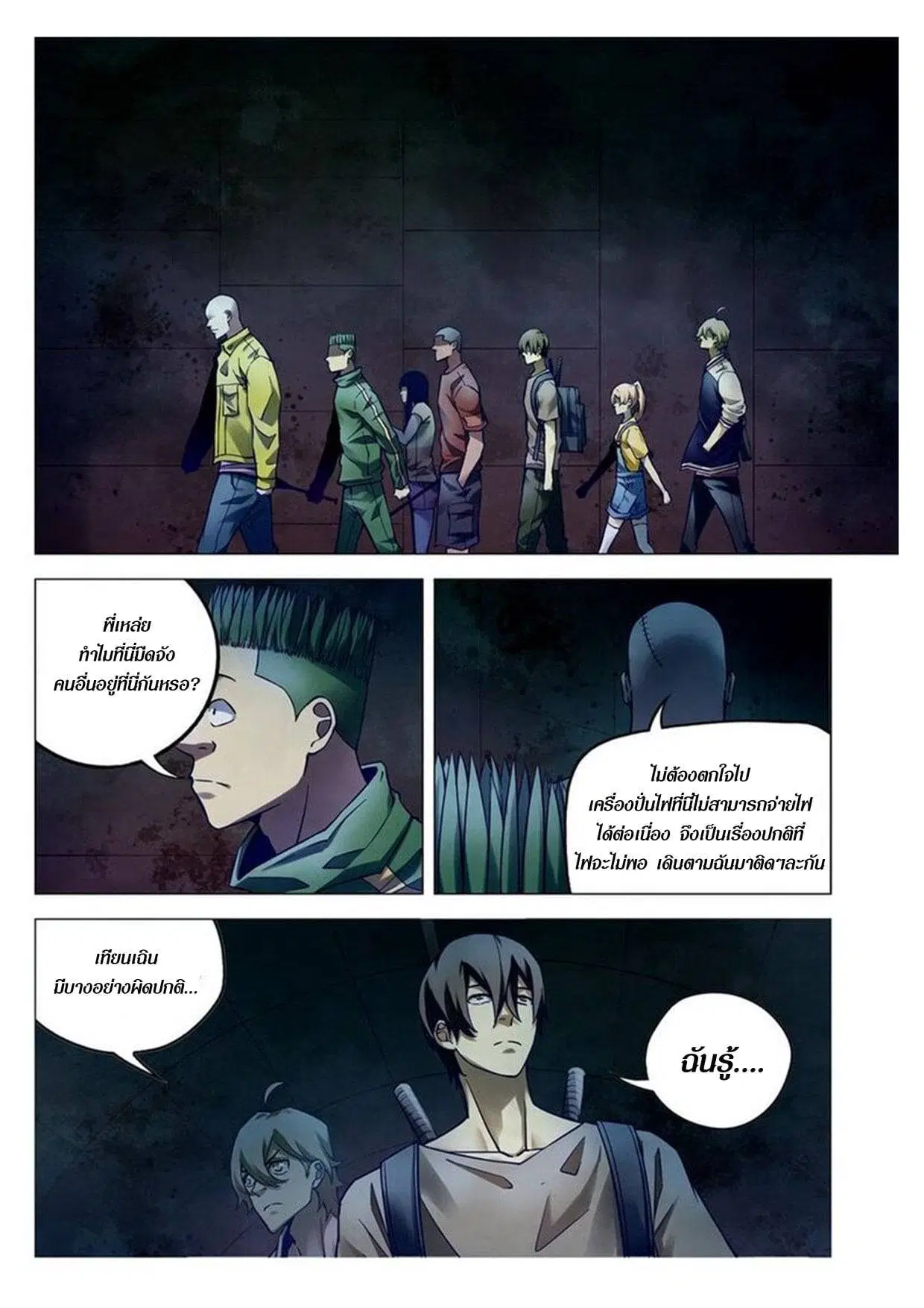 The Last Human ตอนที่ 157 — page 9 of 16