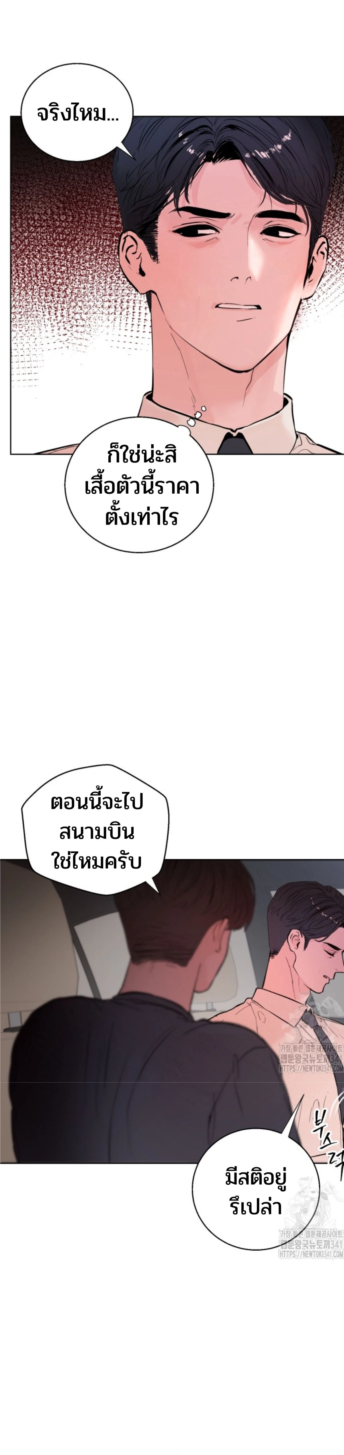 My X Daddy – มาย เอ็กซ์ แดดดี้ ตอนที่ 1 — page 9 of 28