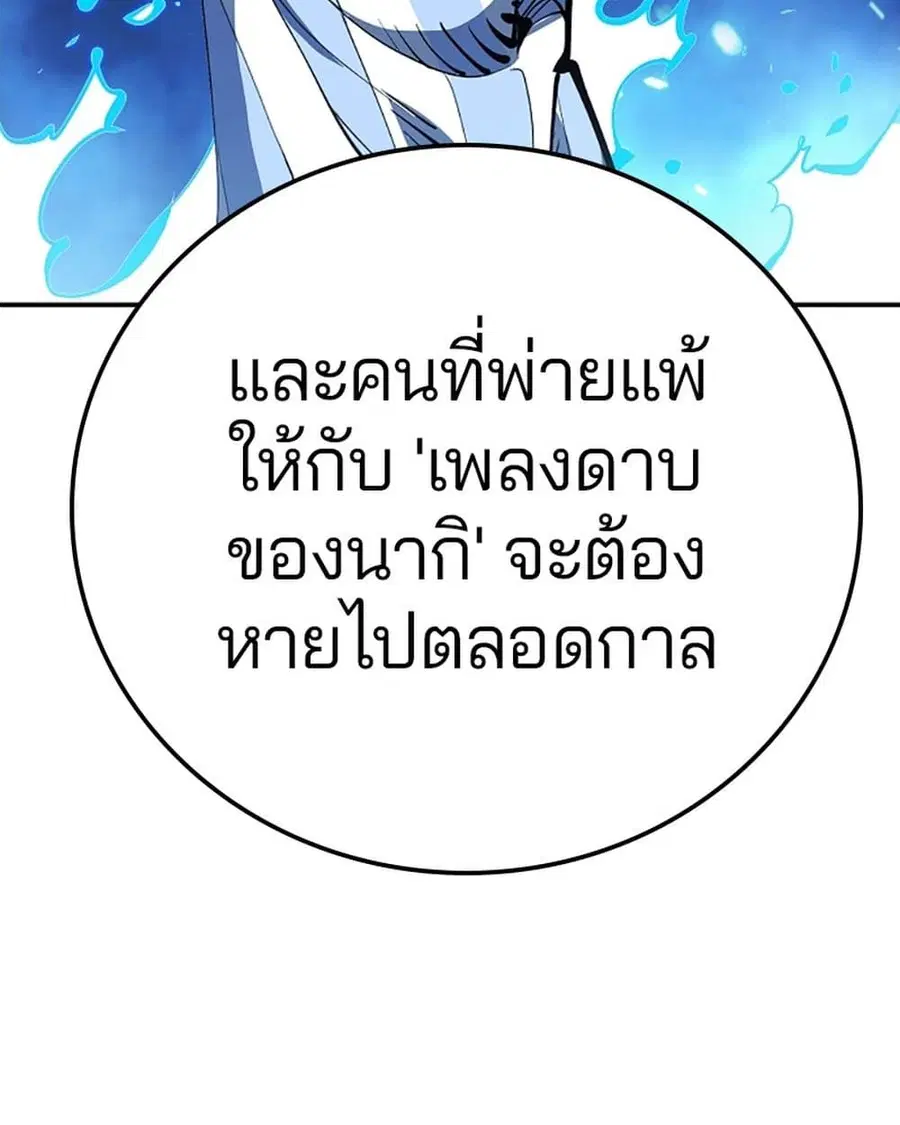 The Player ตอนที่ 95 — page 43 of 144